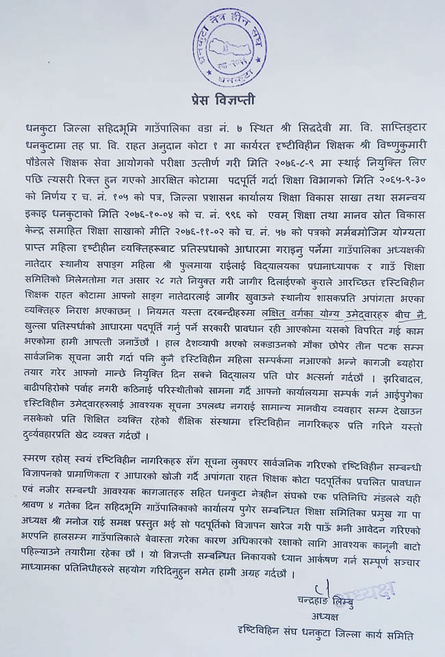 Press-Bighyapti-Blind