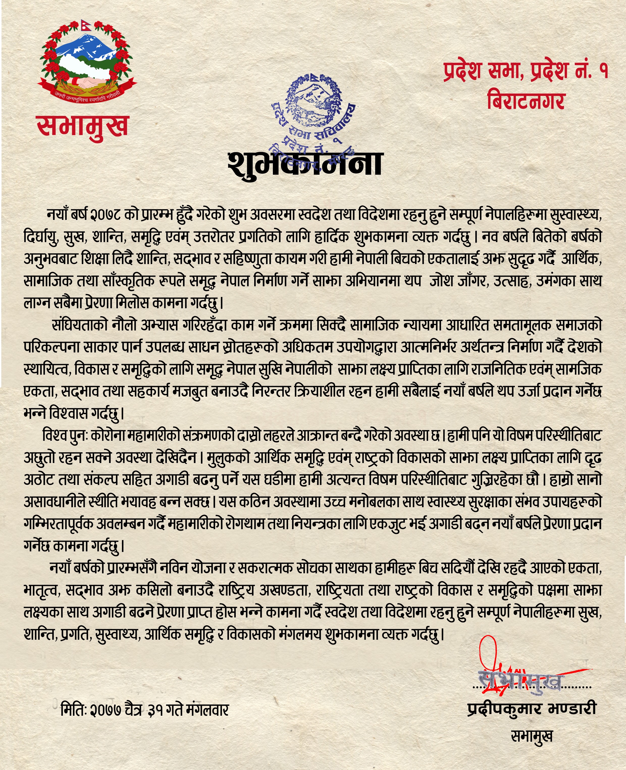 pradip_bhandari_speaker