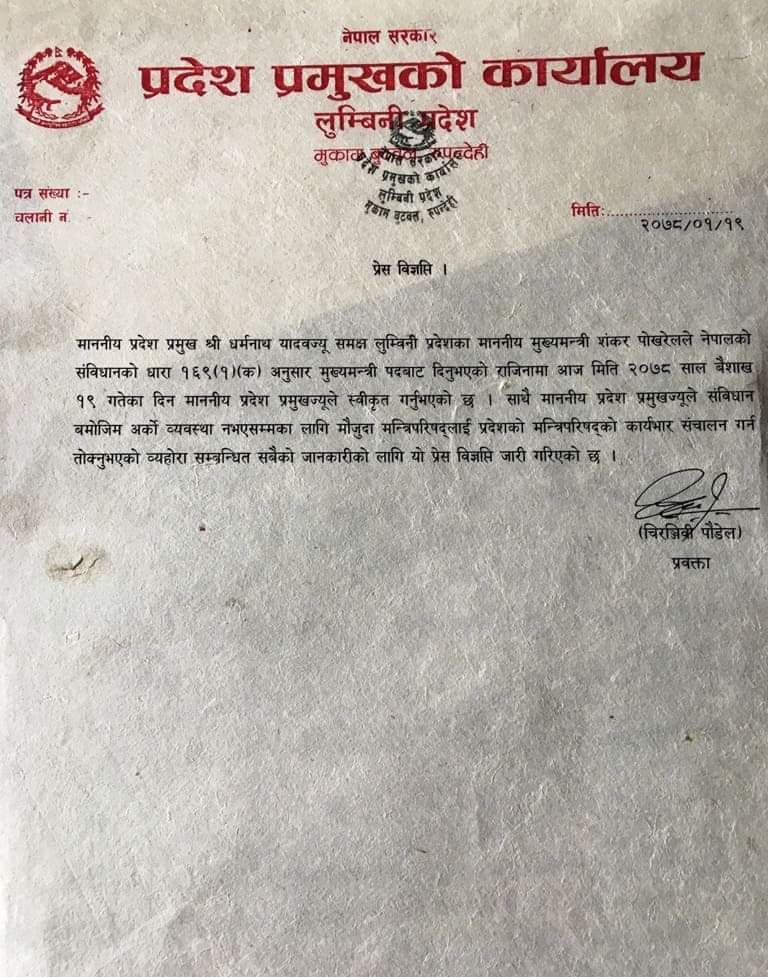 shankar pokhrel Regine 