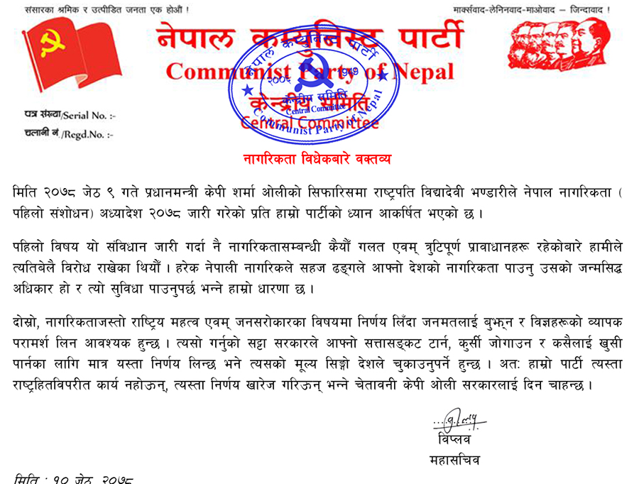 Biplav_Statement_against_nagarikta_bidheyak