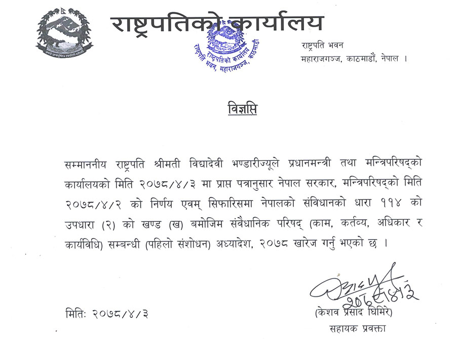 Rastrapati-Statement-new
