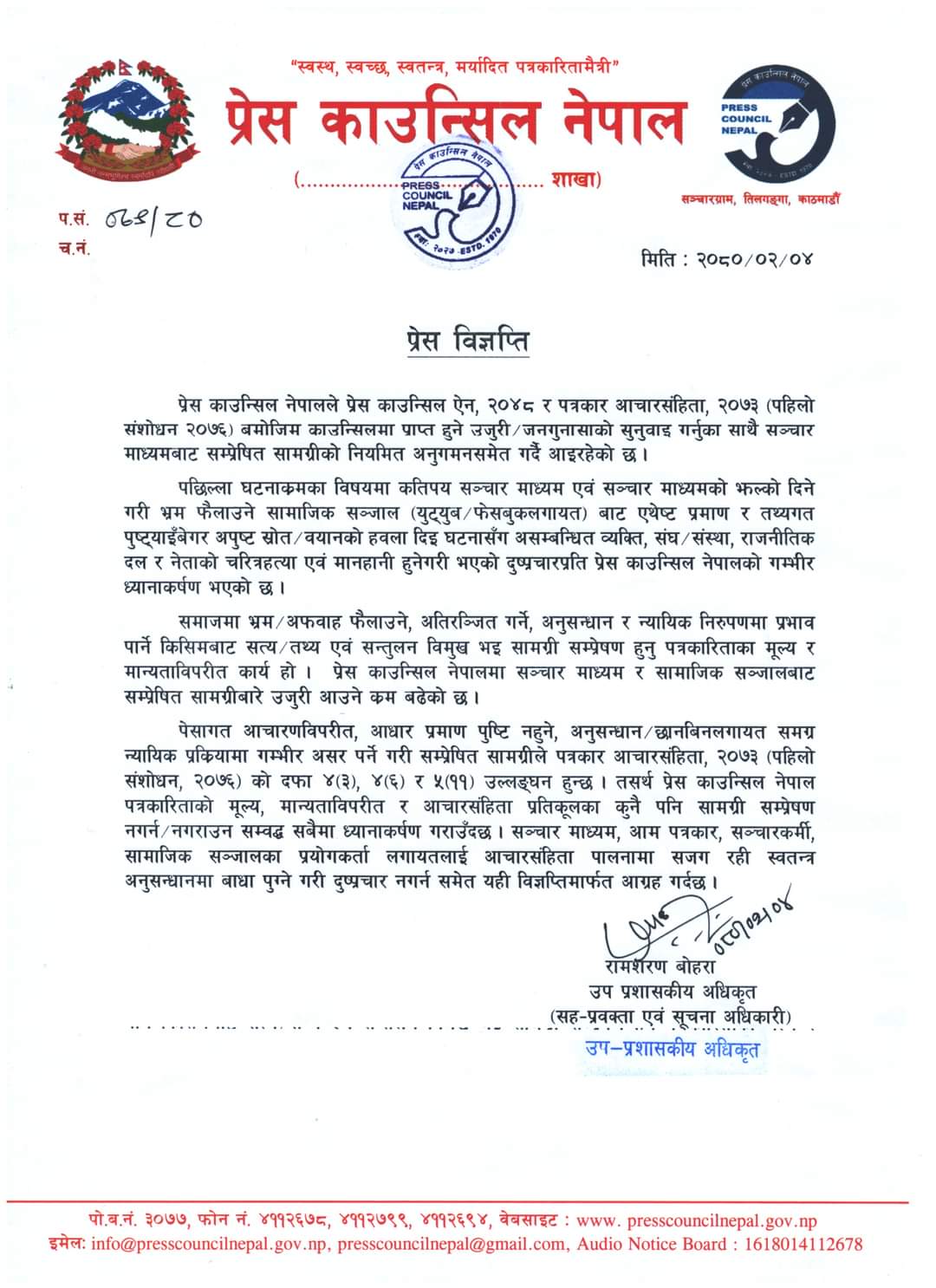 Press Council Nepal 