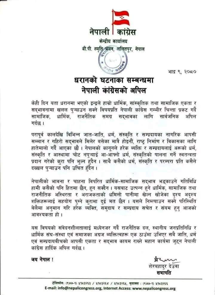 Sher deuba appeal