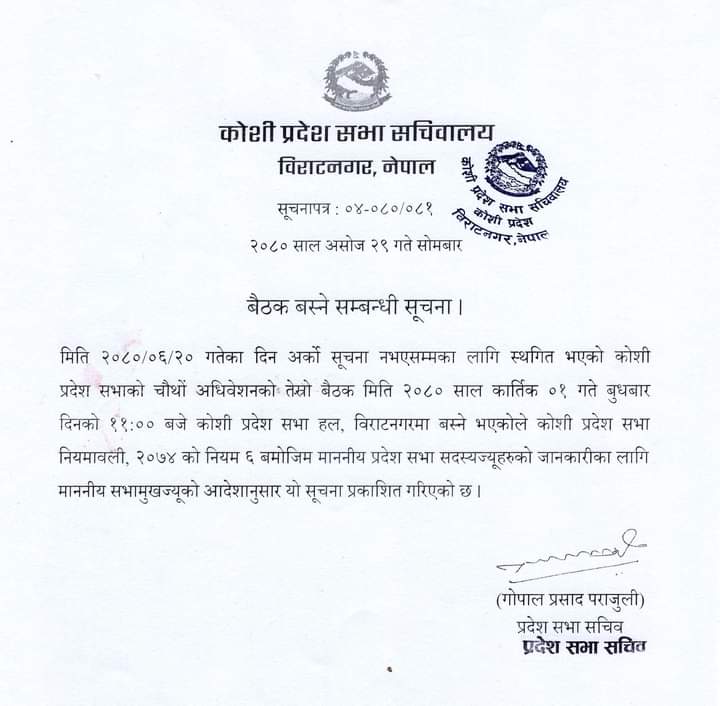 Pradesh sabha sachibalaya notice