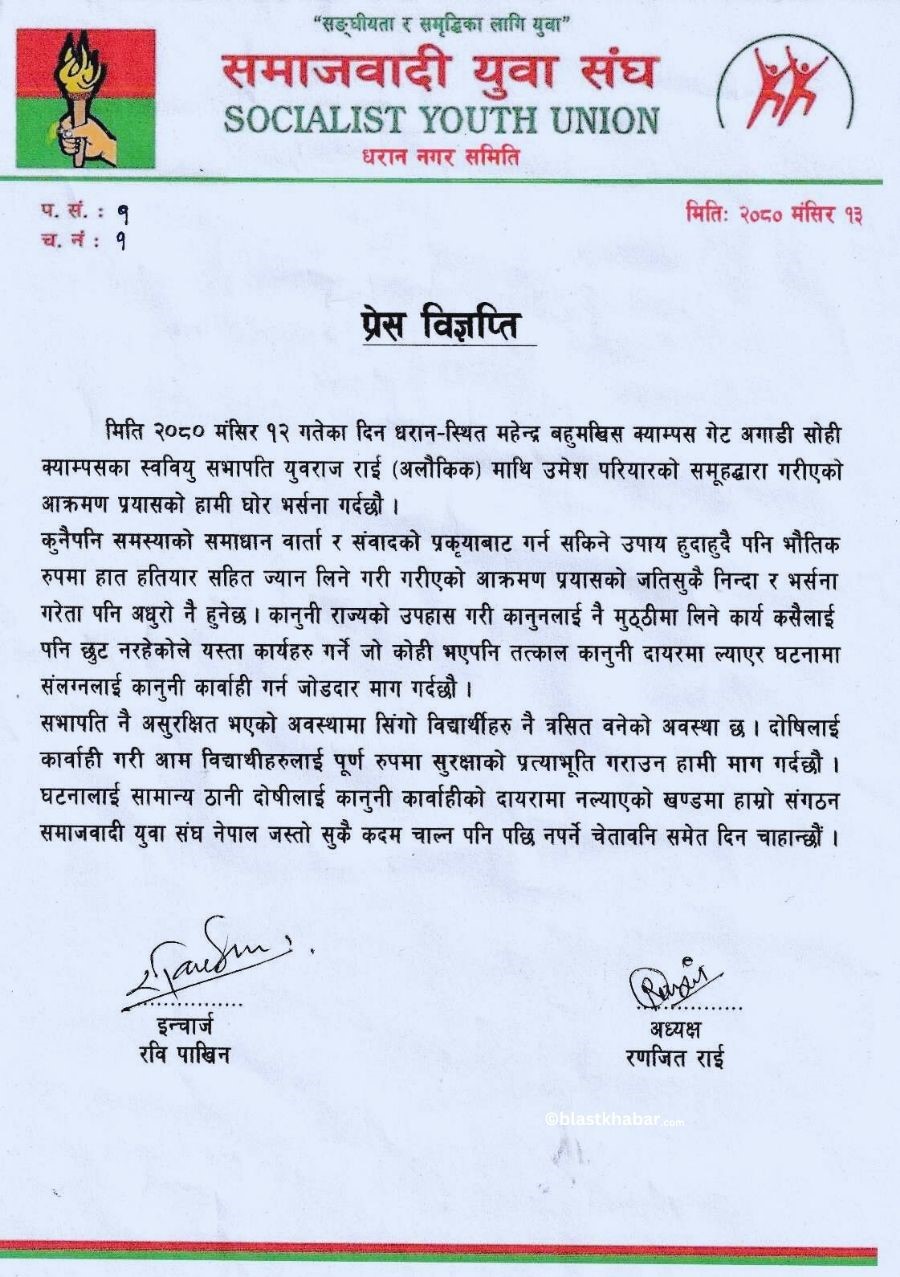 samajbadi press note 