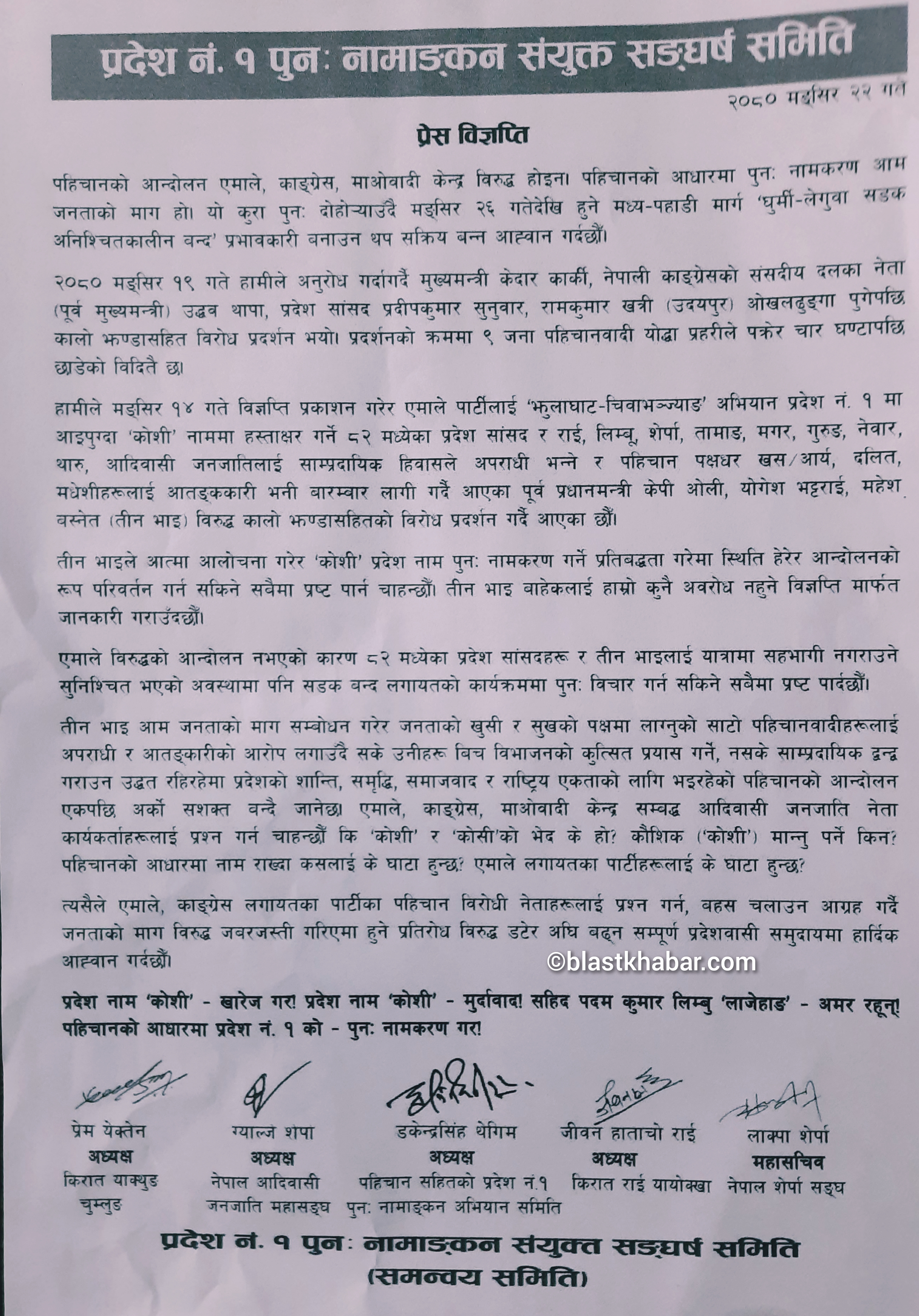 Pahichanbadi pressnote