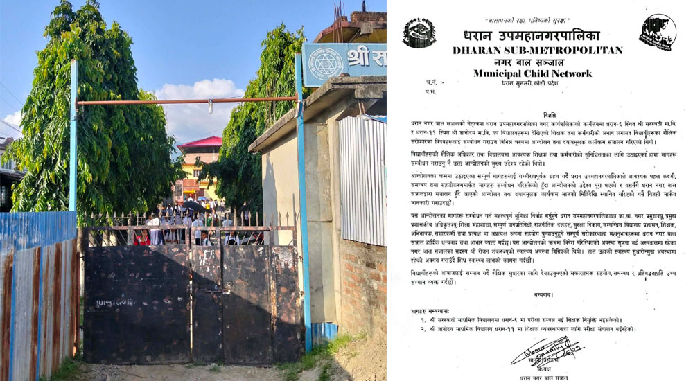 शिक्षामा विकृत राजनीतिः बाल सञ्जाल  नै  विभाजित