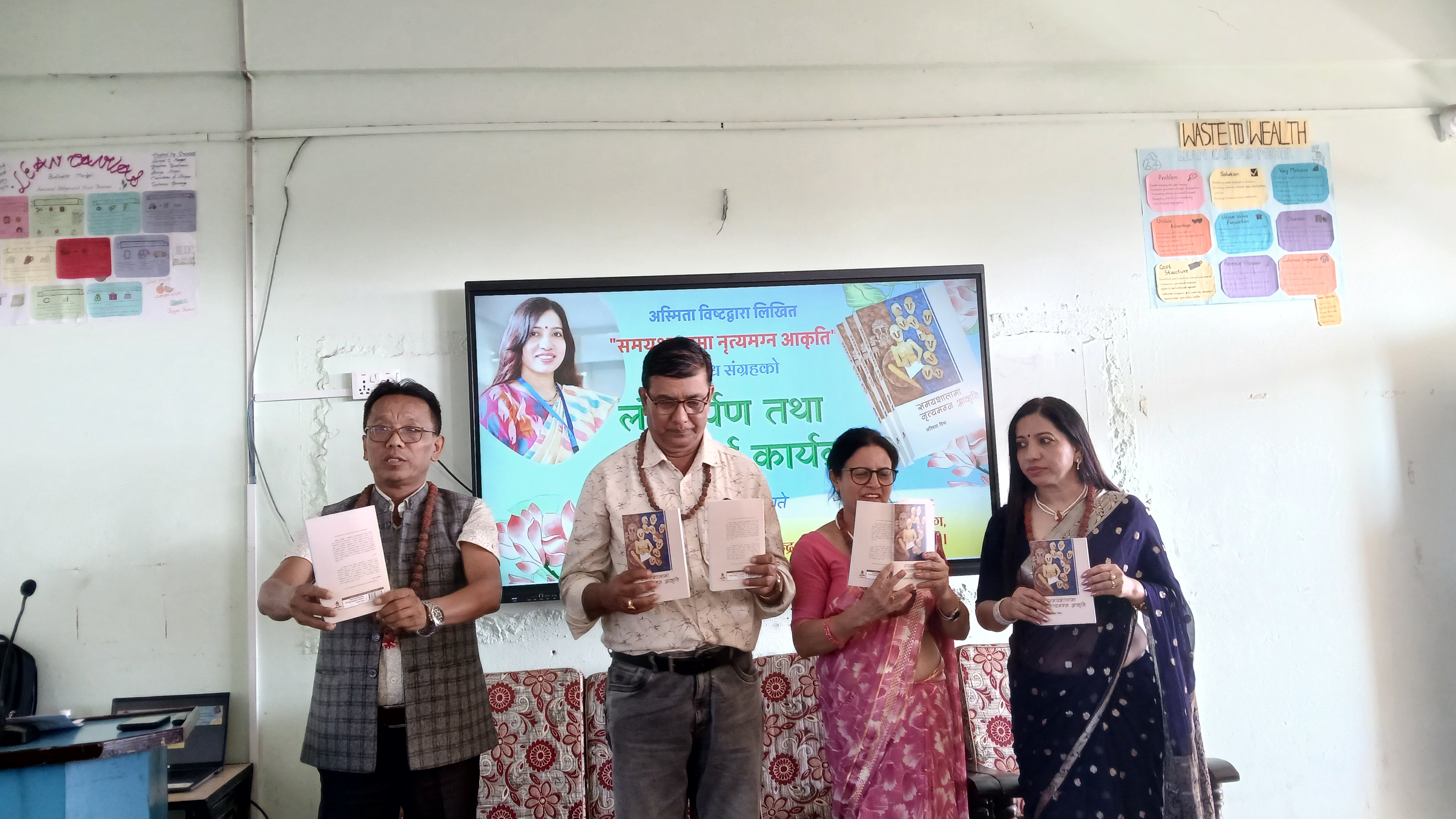 कवि अस्मिता विष्टको निबन्ध कृति धरानमा सार्वजनिक