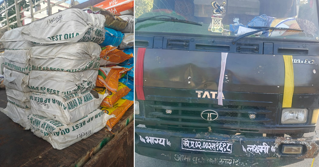 मिनी ट्रकसहित १० लाखको भन्सार छलीका सामान बरामद